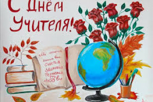 «Учитель – профессия почетная»